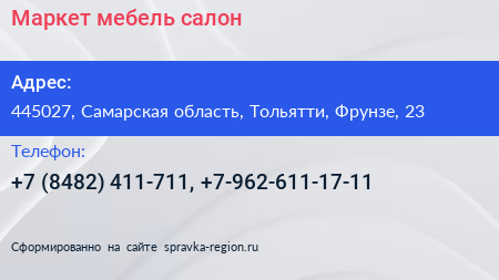 Маркет мебель салон - визитка