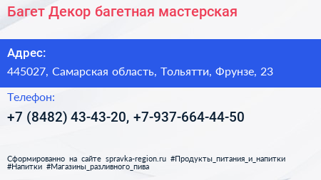 Багет Декор багетная мастерская - визитка