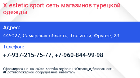 X estetic sport сеть магазинов турецкой одежды - визитка