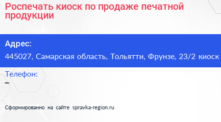 Роспечать киоск по продаже печатной продукции - визитка