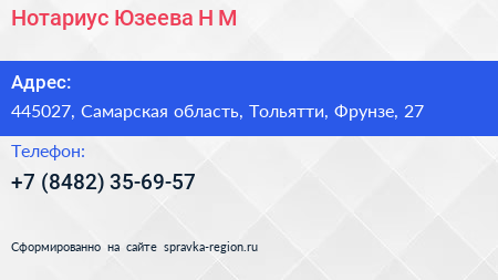 Нотариус Юзеева Н М  - визитка