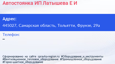 Автостоянка ИП Латышева Е И  - визитка