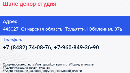 Шале декор студия - визитка