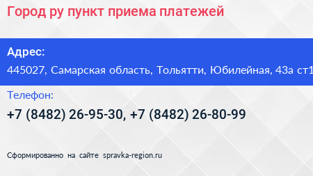 Город ру пункт приема платежей - визитка