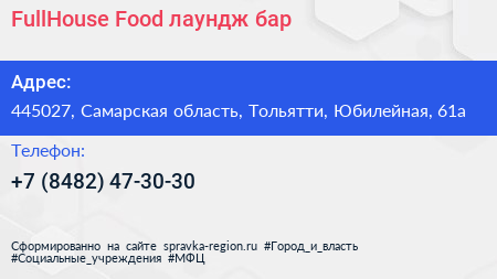 FullHouse Food лаундж бар - визитка
