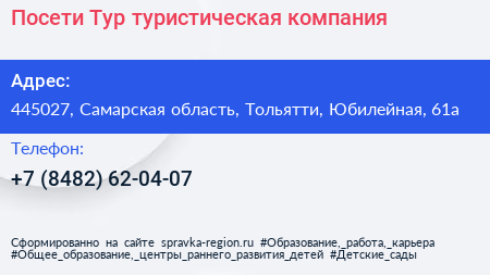 Посети Тур туристическая компания - визитка
