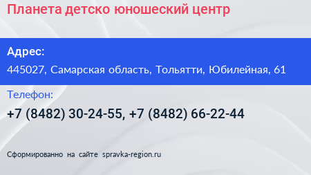 Планета детско юношеский центр - визитка