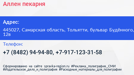 Аллен пекарня - визитка