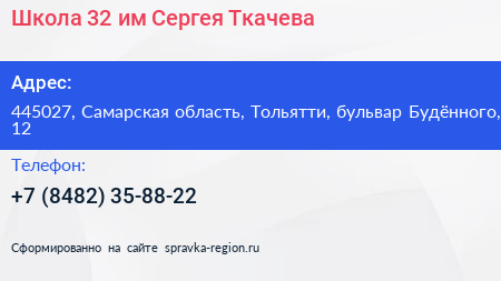 Школа 32 им Сергея Ткачева - визитка