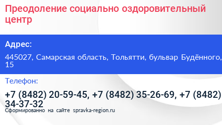 Преодоление социально оздоровительный центр - визитка
