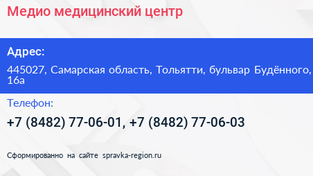 Медио медицинский центр - визитка