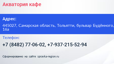 Акватория кафе - визитка