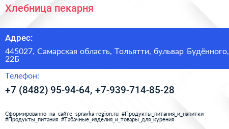 Хлебница пекарня - визитка