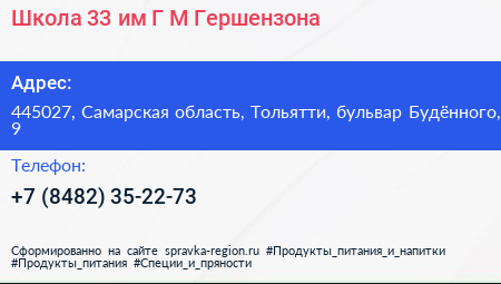 Школа 33 им Г М Гершензона - визитка
