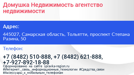 Домушка Недвижимость агентство недвижимости - визитка