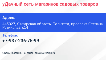 уДачный сеть магазинов садовых товаров - визитка