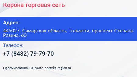 Корона торговая сеть - визитка