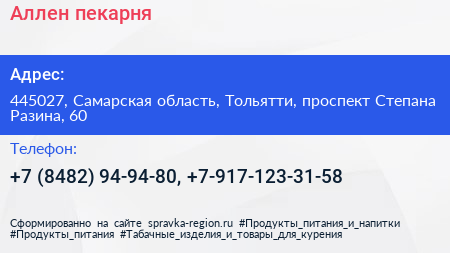 Аллен пекарня - визитка