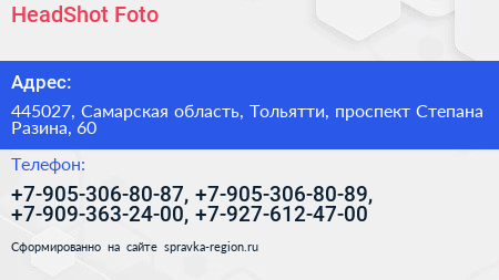 HeadShot Foto - визитка