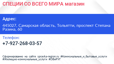СПЕЦИИ СО ВСЕГО МИРА магазин - визитка