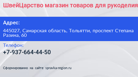 ШвейЦарство магазин товаров для рукоделия - визитка