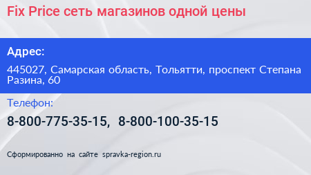 Fix Price сеть магазинов одной цены - визитка