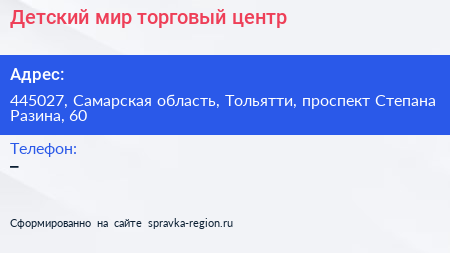 Детский мир торговый центр - визитка
