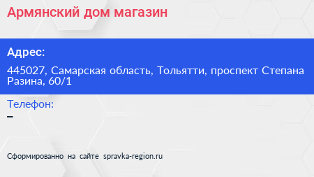 Армянский дом магазин - визитка