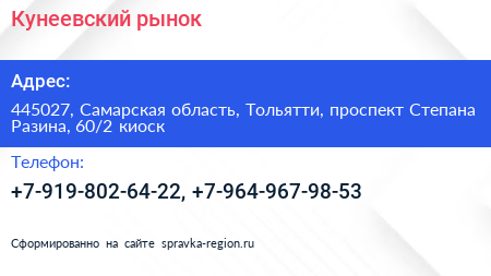 Кунеевский рынок - визитка
