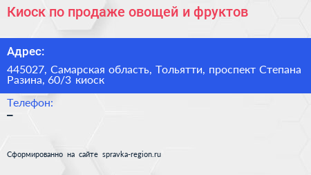 Киоск по продаже овощей и фруктов - визитка