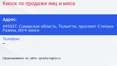 Киоск по продаже яиц и мяса - визитка