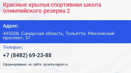 Красные крылья спортивная школа олимпийского резерва 2 - визитка