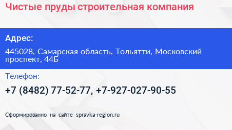 Чистые пруды строительная компания - визитка