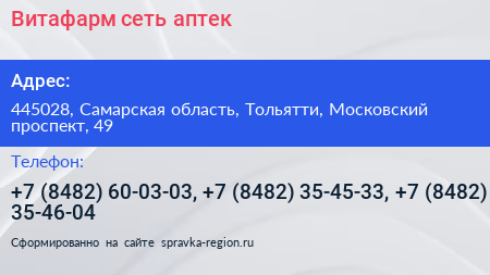 Витафарм сеть аптек - визитка