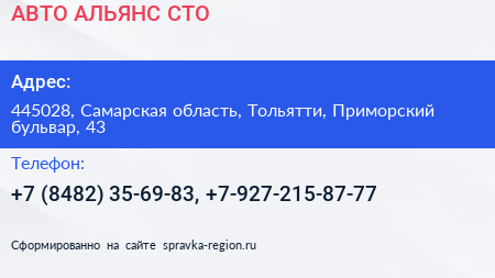 АВТО АЛЬЯНС СТО - визитка