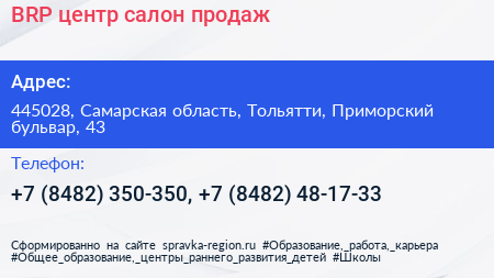 BRP центр салон продаж - визитка