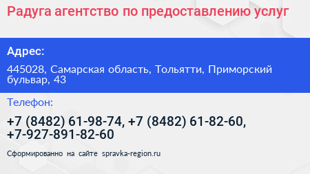 Радуга агентство по предоставлению услуг - визитка