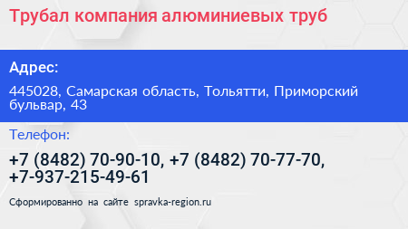 Трубал компания алюминиевых труб - визитка