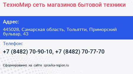 ТехноМир сеть магазинов бытовой техники - визитка