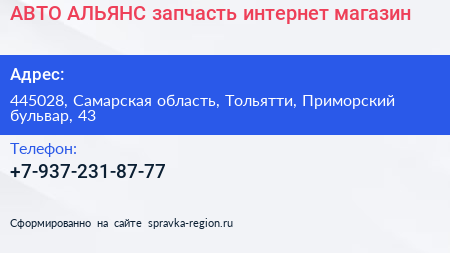АВТО АЛЬЯНС запчасть интернет магазин - визитка