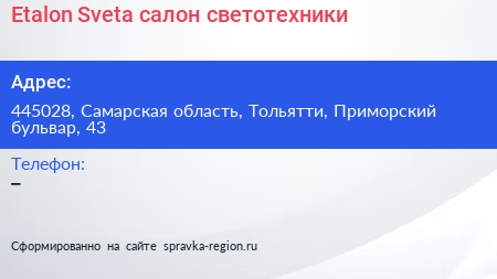 Etalon Sveta салон светотехники - визитка