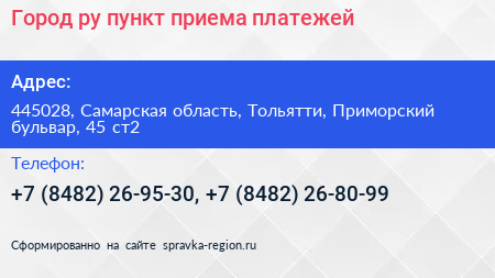 Город ру пункт приема платежей - визитка