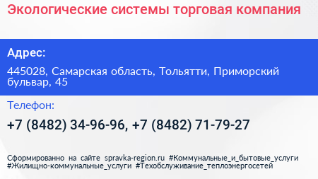 Экологические системы торговая компания - визитка