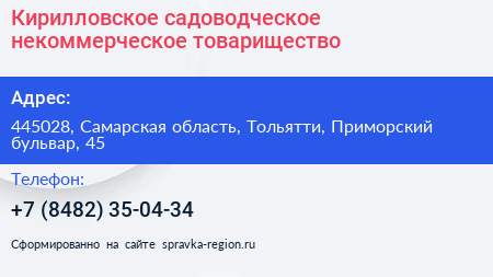 Кирилловское садоводческое некоммерческое товарищество - визитка