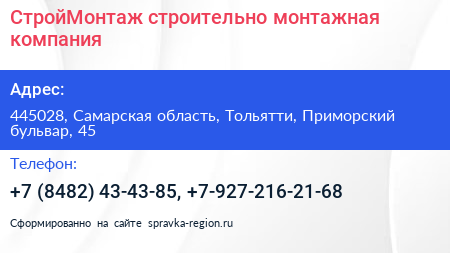 СтройМонтаж строительно монтажная компания - визитка