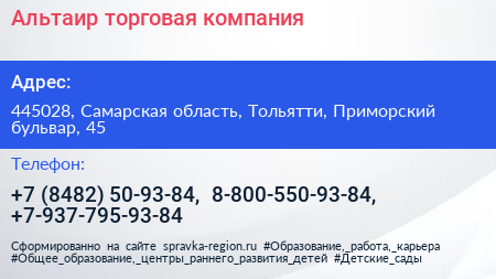 Альтаир торговая компания - визитка