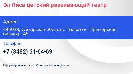 Эл Лиса детский развивающий театр - визитка