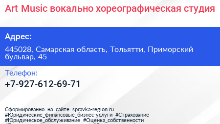 Art Music вокально хореографическая студия - визитка