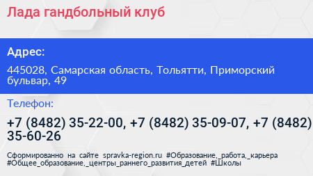 Лада гандбольный клуб - визитка