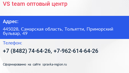 VS team оптовый центр - визитка
